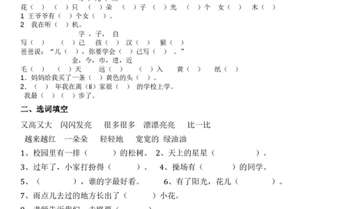 一年级语文上册词语专项练习(可直接打印)_一年级上下册资料_小学一年级学习资料-25年更新版_1-01、小学一年级语文上册_08、专项练习_词语专项