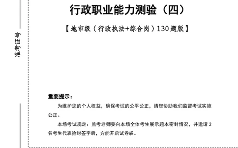 地市（4）四海25下半年2期套题班《行测》_2026考公资料_（01）花生十三_03套题班2026年花生十三行测申论套题二期_题本_行测-地市级和行政执法