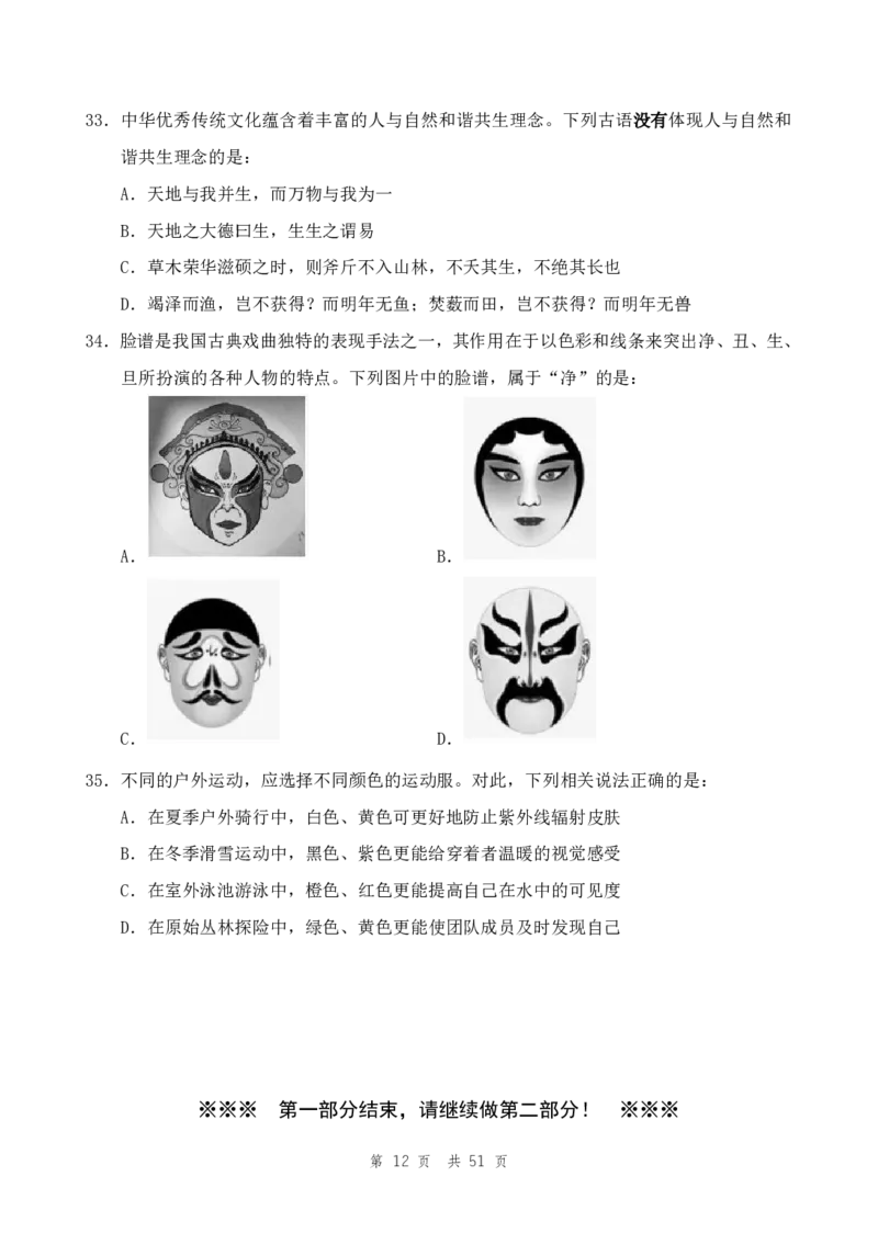 地市（4）四海25下半年2期套题班《行测》_2026考公资料_（01）花生十三_03套题班2026年花生十三行测申论套题二期_题本_行测-地市级和行政执法