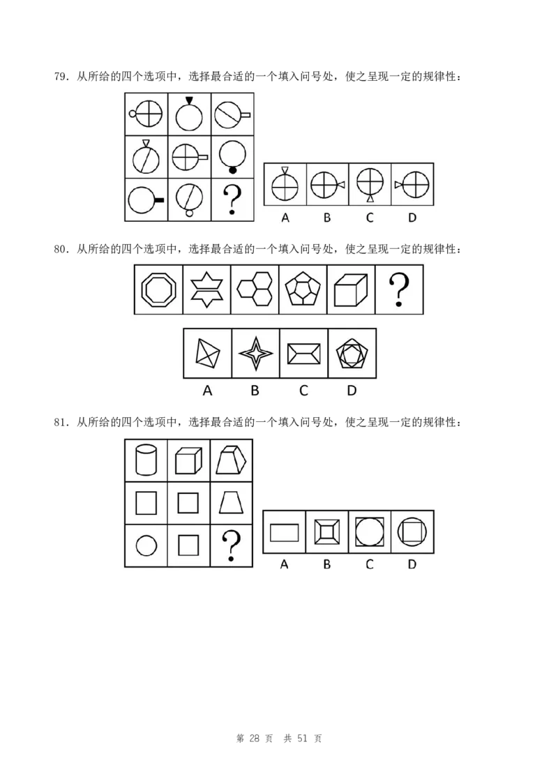 地市（4）四海25下半年2期套题班《行测》_2026考公资料_（01）花生十三_03套题班2026年花生十三行测申论套题二期_题本_行测-地市级和行政执法