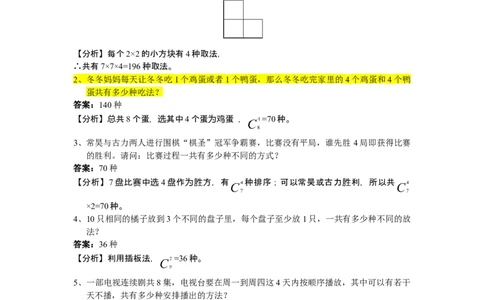 数学六年级第20讲计数综合四（教师版+学生版，含详细解析）全国通用_小学数学思维训练电子版举一反三奥数逻辑拓展专项图解强化_六年级