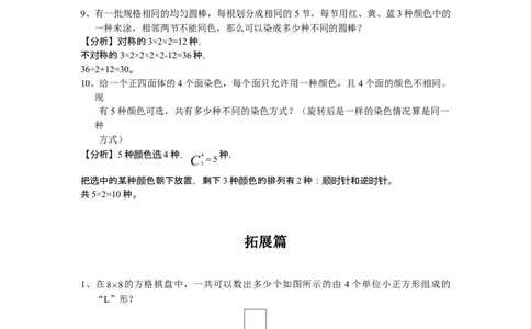 数学六年级第20讲计数综合四（教师版+学生版，含详细解析）全国通用_小学数学思维训练电子版举一反三奥数逻辑拓展专项图解强化_六年级