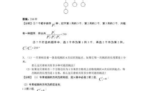 数学六年级第20讲计数综合四（教师版+学生版，含详细解析）全国通用_小学数学思维训练电子版举一反三奥数逻辑拓展专项图解强化_六年级