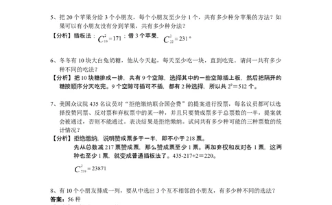 数学六年级第20讲计数综合四（教师版+学生版，含详细解析）全国通用_小学数学思维训练电子版举一反三奥数逻辑拓展专项图解强化_六年级