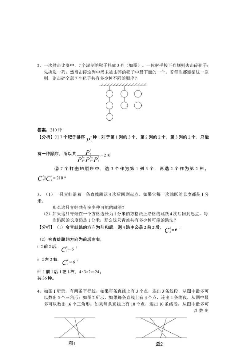 数学六年级第20讲计数综合四（教师版+学生版，含详细解析）全国通用_小学数学思维训练电子版举一反三奥数逻辑拓展专项图解强化_六年级