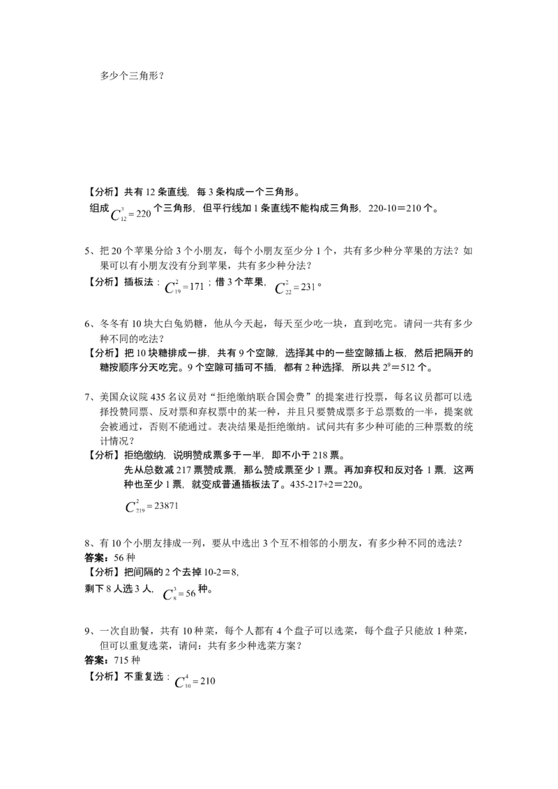 数学六年级第20讲计数综合四（教师版+学生版，含详细解析）全国通用_小学数学思维训练电子版举一反三奥数逻辑拓展专项图解强化_六年级