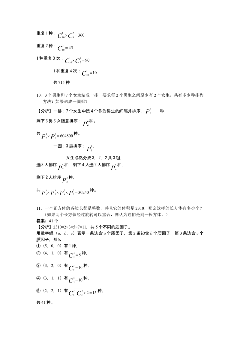 数学六年级第20讲计数综合四（教师版+学生版，含详细解析）全国通用_小学数学思维训练电子版举一反三奥数逻辑拓展专项图解强化_六年级