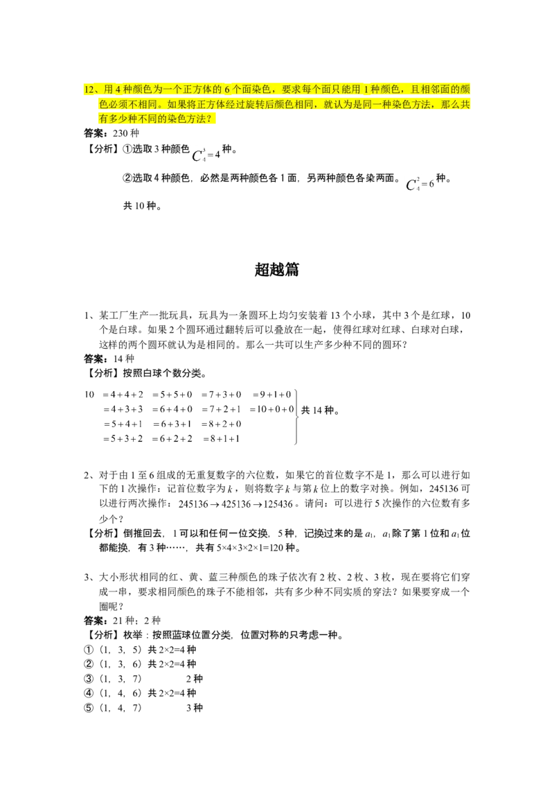 数学六年级第20讲计数综合四（教师版+学生版，含详细解析）全国通用_小学数学思维训练电子版举一反三奥数逻辑拓展专项图解强化_六年级