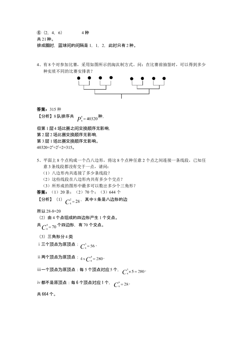 数学六年级第20讲计数综合四（教师版+学生版，含详细解析）全国通用_小学数学思维训练电子版举一反三奥数逻辑拓展专项图解强化_六年级
