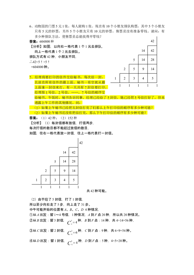 数学六年级第20讲计数综合四（教师版+学生版，含详细解析）全国通用_小学数学思维训练电子版举一反三奥数逻辑拓展专项图解强化_六年级