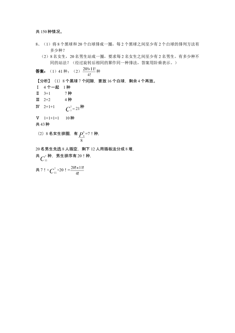 数学六年级第20讲计数综合四（教师版+学生版，含详细解析）全国通用_小学数学思维训练电子版举一反三奥数逻辑拓展专项图解强化_六年级