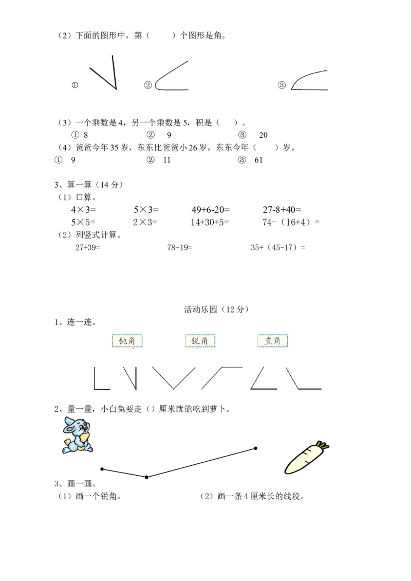 小学二年级上册上学期-人教版数学期中真题卷.1_二年级上下册资料_小学二年级学习资料-25年更新版_2-03、小学二年级数学上册_2-3-2、练习题、作业、试题、试卷_人教版_期中测试卷