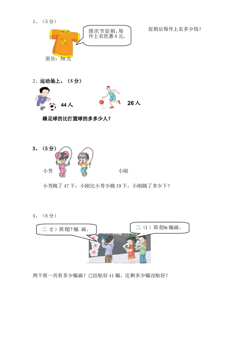 小学二年级上册上学期-人教版数学期中真题卷.1_二年级上下册资料_小学二年级学习资料-25年更新版_2-03、小学二年级数学上册_2-3-2、练习题、作业、试题、试卷_人教版_期中测试卷