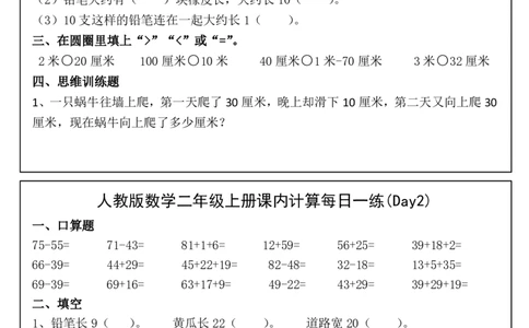 人教版数学二年级上册课内提升每日一练_小学数学一二三四五年级上下册晨读晚默每日练小纸条知识点_小学数学（每日一练小纸条）_人教版数学每日一练2上（33天）