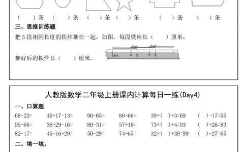 人教版数学二年级上册课内提升每日一练_小学数学一二三四五年级上下册晨读晚默每日练小纸条知识点_小学数学（每日一练小纸条）_人教版数学每日一练2上（33天）