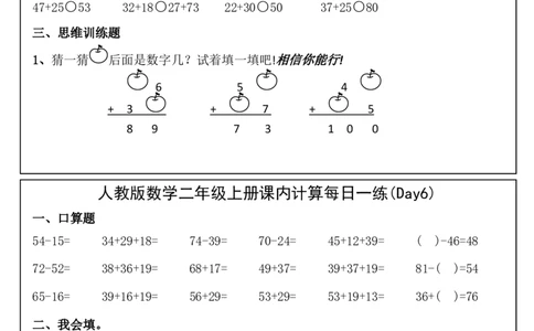 人教版数学二年级上册课内提升每日一练_小学数学一二三四五年级上下册晨读晚默每日练小纸条知识点_小学数学（每日一练小纸条）_人教版数学每日一练2上（33天）