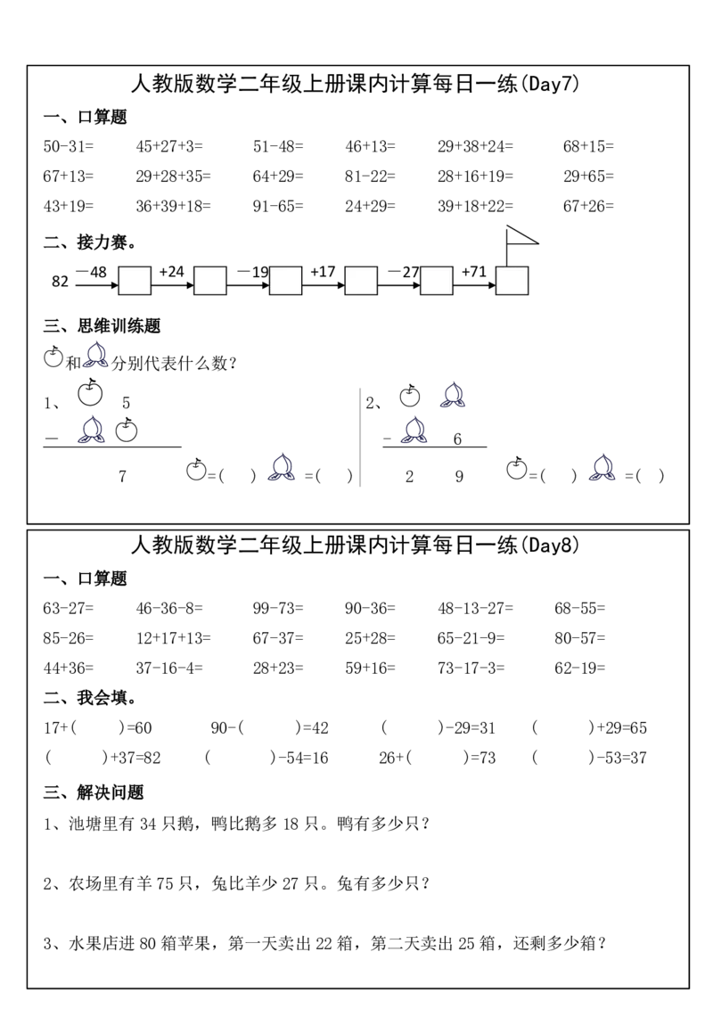 人教版数学二年级上册课内提升每日一练_小学数学一二三四五年级上下册晨读晚默每日练小纸条知识点_小学数学（每日一练小纸条）_人教版数学每日一练2上（33天）
