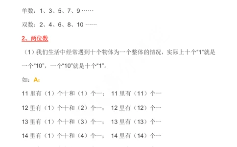 北师大版丨一年级数学上册期中考点汇总_一年级上下册资料_一年级上语数英上下册学习资料_3-6-3、小学一年级数学上册_北师大版_1、知识点总结