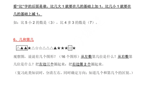 北师大版丨一年级数学上册期中考点汇总_一年级上下册资料_一年级上语数英上下册学习资料_3-6-3、小学一年级数学上册_北师大版_1、知识点总结