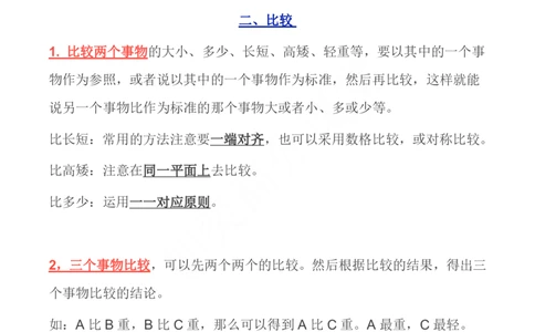 北师大版丨一年级数学上册期中考点汇总_一年级上下册资料_一年级上语数英上下册学习资料_3-6-3、小学一年级数学上册_北师大版_1、知识点总结