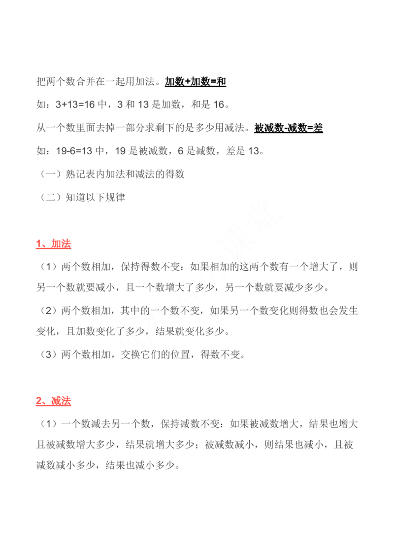 北师大版丨一年级数学上册期中考点汇总_一年级上下册资料_一年级上语数英上下册学习资料_3-6-3、小学一年级数学上册_北师大版_1、知识点总结