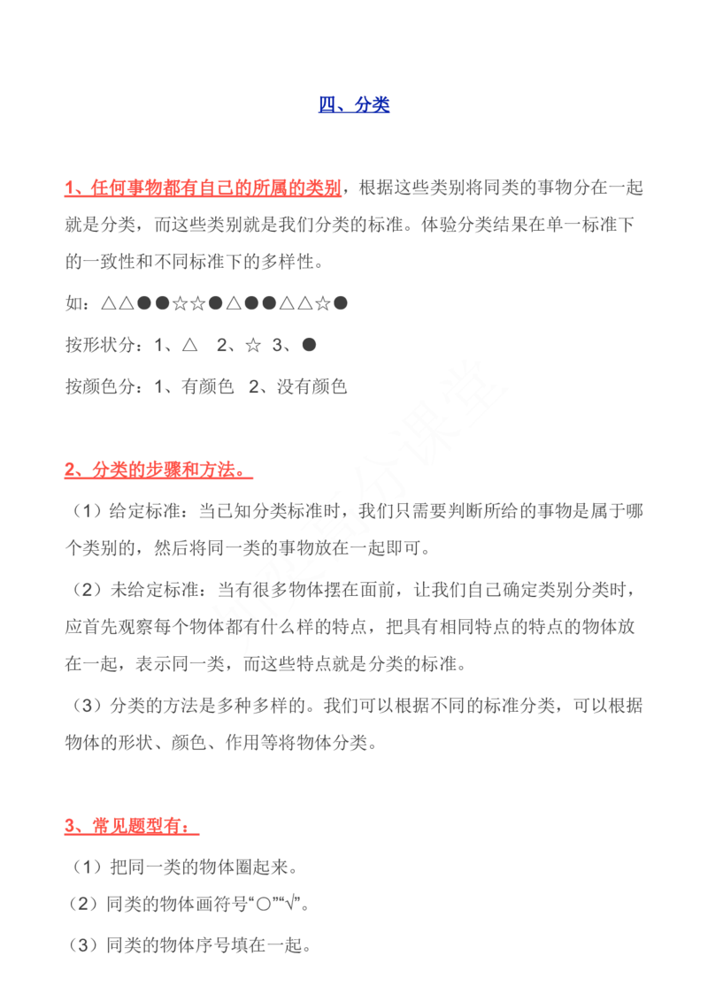 北师大版丨一年级数学上册期中考点汇总_一年级上下册资料_一年级上语数英上下册学习资料_3-6-3、小学一年级数学上册_北师大版_1、知识点总结
