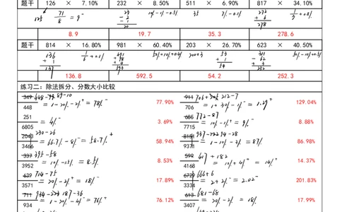 四海速算练习三过程版答案_2026考公资料_花生十三合集_旗舰班-国考2025花生十三旗舰班（花生行测+飞扬申论）⭐_1.花生十三行测（系统班+刷题班）_资料分析速算课
