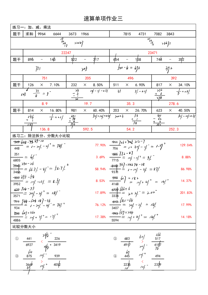 四海速算练习三过程版答案_2026考公资料_花生十三合集_旗舰班-国考2025花生十三旗舰班（花生行测+飞扬申论）⭐_1.花生十三行测（系统班+刷题班）_资料分析速算课