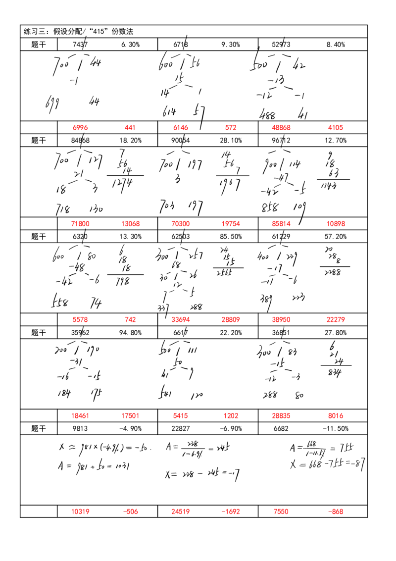 四海速算练习三过程版答案_2026考公资料_花生十三合集_旗舰班-国考2025花生十三旗舰班（花生行测+飞扬申论）⭐_1.花生十三行测（系统班+刷题班）_资料分析速算课