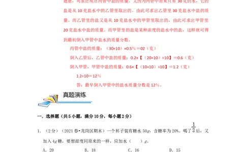专题08浓度问题（原卷）_小学数学思维训练电子版举一反三奥数逻辑拓展专项图解强化_六年级_（培优提升讲义）2022-2023学年六年级数学思维拓展举一反三精编讲义（通用版）(25)份