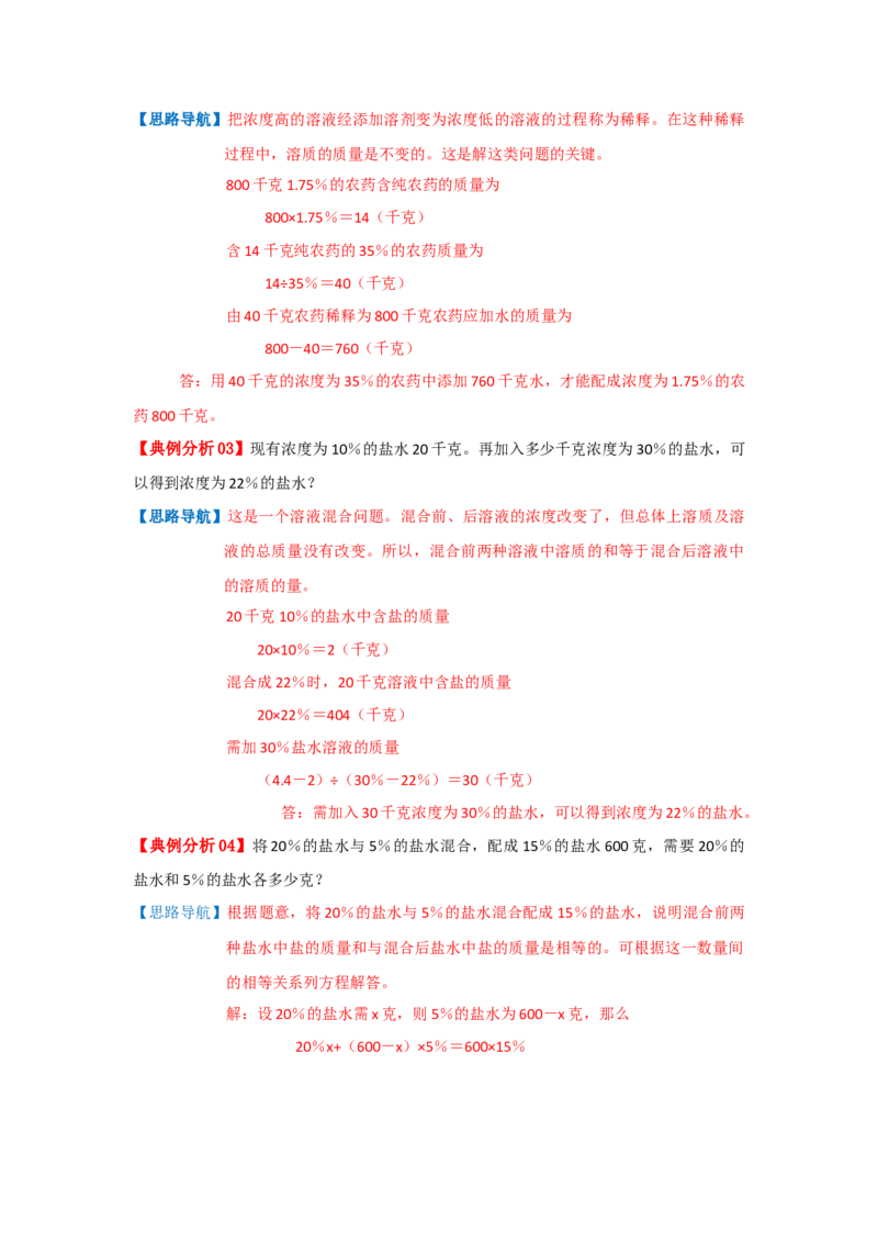 专题08浓度问题（原卷）_小学数学思维训练电子版举一反三奥数逻辑拓展专项图解强化_六年级_（培优提升讲义）2022-2023学年六年级数学思维拓展举一反三精编讲义（通用版）(25)份