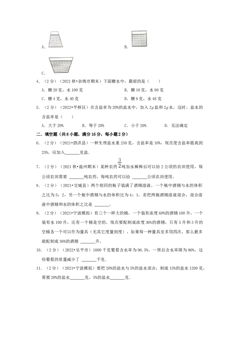 专题08浓度问题（原卷）_小学数学思维训练电子版举一反三奥数逻辑拓展专项图解强化_六年级_（培优提升讲义）2022-2023学年六年级数学思维拓展举一反三精编讲义（通用版）(25)份