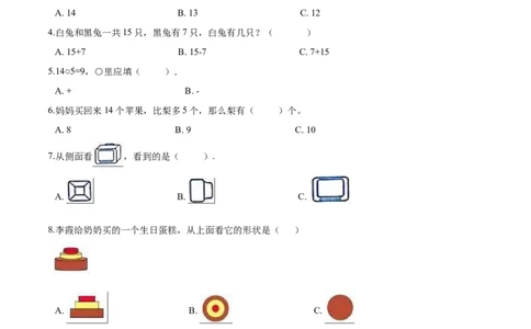 北师大版小学一年级下册月考数学试卷1（3月）（解析版）_一年级上下册资料_小学一年级学习资料-25年更新版_1-04、小学一年级数学下册_1-4-2、练习题、作业、试题、试卷_北师大版