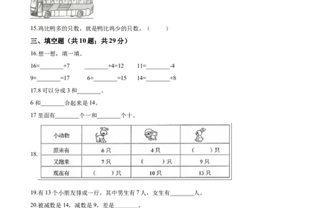 北师大版小学一年级下册月考数学试卷1（3月）（解析版）_一年级上下册资料_小学一年级学习资料-25年更新版_1-04、小学一年级数学下册_1-4-2、练习题、作业、试题、试卷_北师大版