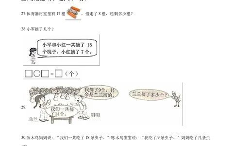 北师大版小学一年级下册月考数学试卷1（3月）（解析版）_一年级上下册资料_小学一年级学习资料-25年更新版_1-04、小学一年级数学下册_1-4-2、练习题、作业、试题、试卷_北师大版