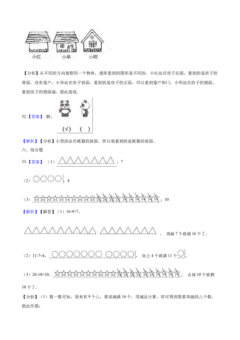 北师大版小学一年级下册月考数学试卷1（3月）（解析版）_一年级上下册资料_小学一年级学习资料-25年更新版_1-04、小学一年级数学下册_1-4-2、练习题、作业、试题、试卷_北师大版