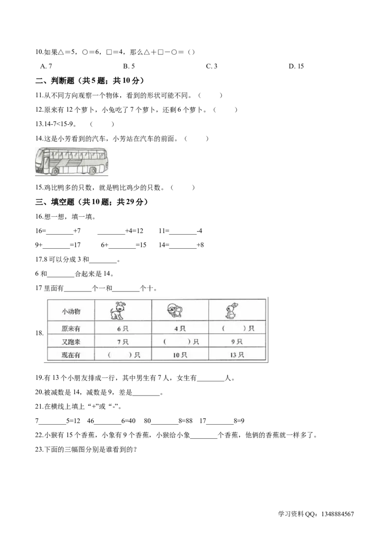 北师大版小学一年级下册月考数学试卷1（3月）（解析版）_一年级上下册资料_小学一年级学习资料-25年更新版_1-04、小学一年级数学下册_1-4-2、练习题、作业、试题、试卷_北师大版