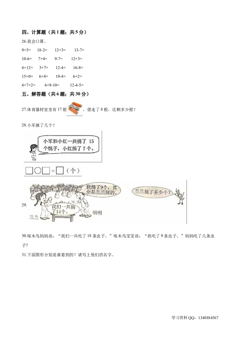 北师大版小学一年级下册月考数学试卷1（3月）（解析版）_一年级上下册资料_小学一年级学习资料-25年更新版_1-04、小学一年级数学下册_1-4-2、练习题、作业、试题、试卷_北师大版