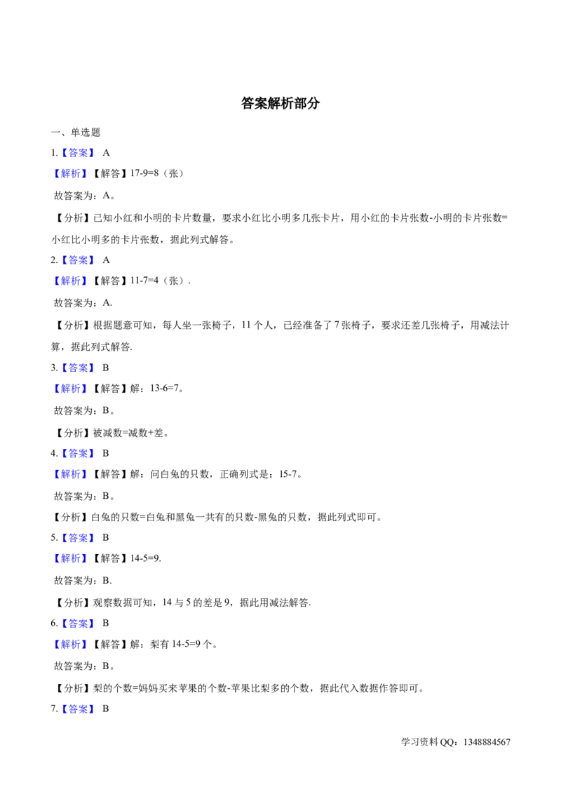 北师大版小学一年级下册月考数学试卷1（3月）（解析版）_一年级上下册资料_小学一年级学习资料-25年更新版_1-04、小学一年级数学下册_1-4-2、练习题、作业、试题、试卷_北师大版