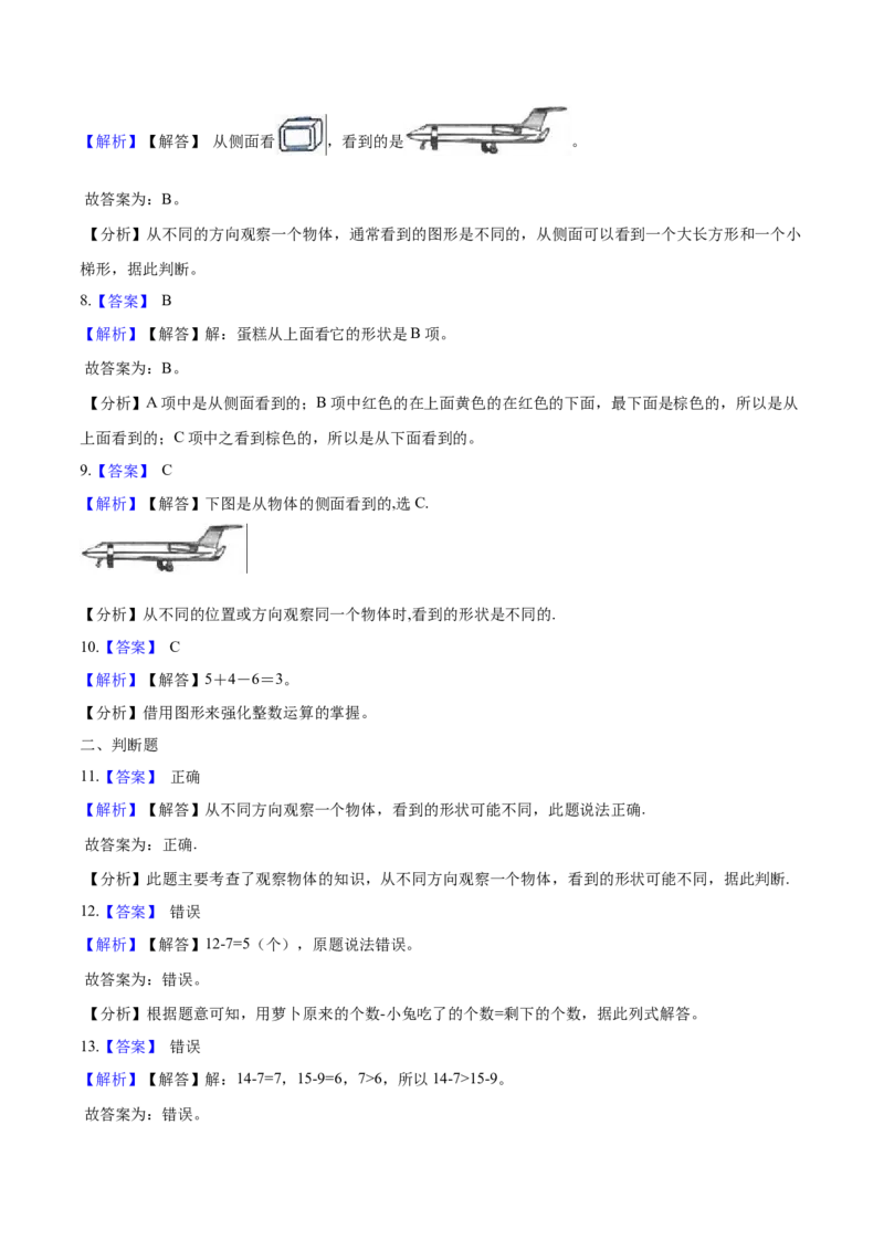 北师大版小学一年级下册月考数学试卷1（3月）（解析版）_一年级上下册资料_小学一年级学习资料-25年更新版_1-04、小学一年级数学下册_1-4-2、练习题、作业、试题、试卷_北师大版