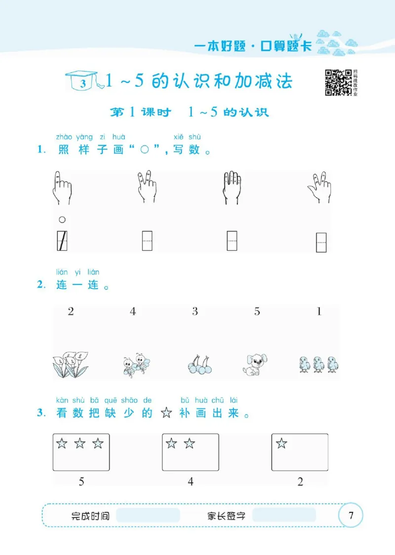 人教数学一年级上册口算题卡_一年级上下册资料_一年级上语数英上下册学习资料_3-6-3、小学一年级数学上册_人教版_6、专项练习