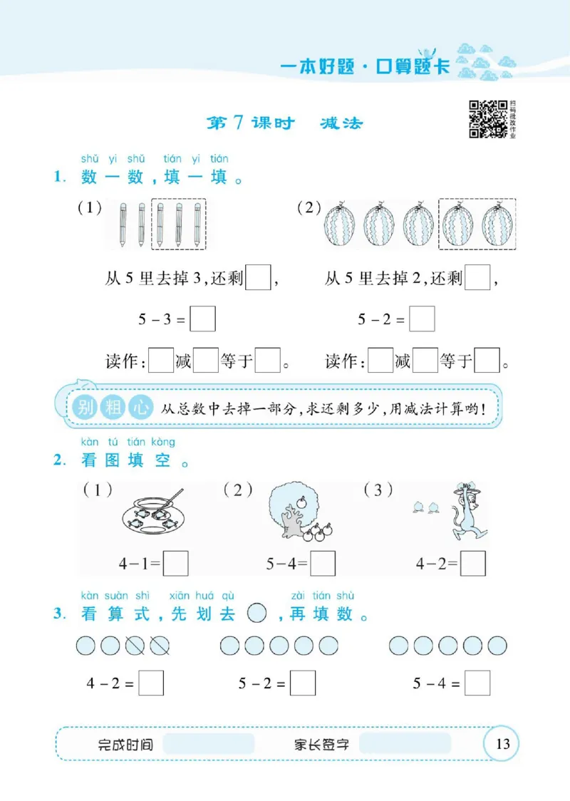 人教数学一年级上册口算题卡_一年级上下册资料_一年级上语数英上下册学习资料_3-6-3、小学一年级数学上册_人教版_6、专项练习