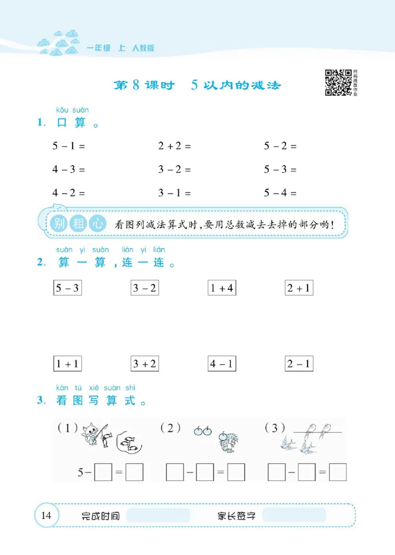 人教数学一年级上册口算题卡_一年级上下册资料_一年级上语数英上下册学习资料_3-6-3、小学一年级数学上册_人教版_6、专项练习