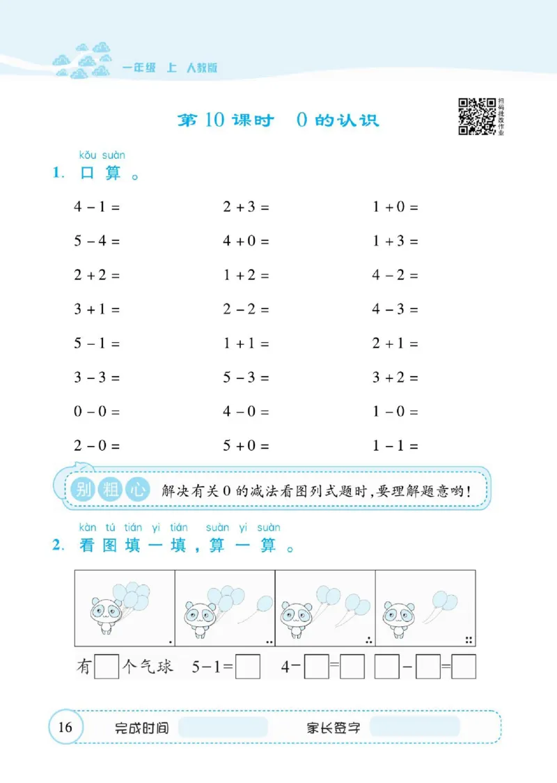人教数学一年级上册口算题卡_一年级上下册资料_一年级上语数英上下册学习资料_3-6-3、小学一年级数学上册_人教版_6、专项练习