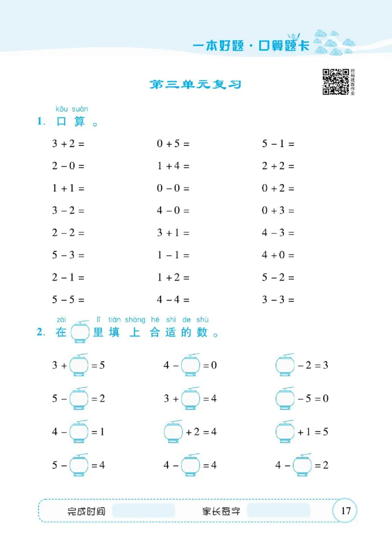 人教数学一年级上册口算题卡_一年级上下册资料_一年级上语数英上下册学习资料_3-6-3、小学一年级数学上册_人教版_6、专项练习