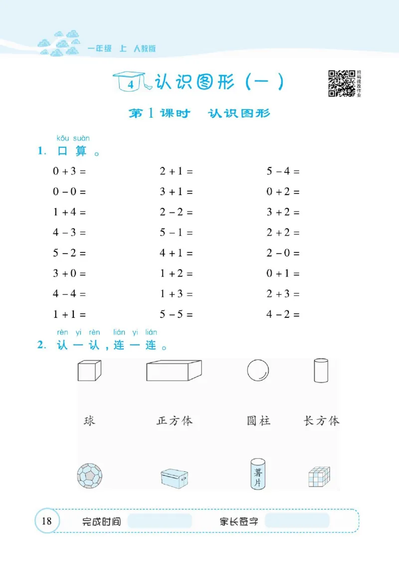 人教数学一年级上册口算题卡_一年级上下册资料_一年级上语数英上下册学习资料_3-6-3、小学一年级数学上册_人教版_6、专项练习