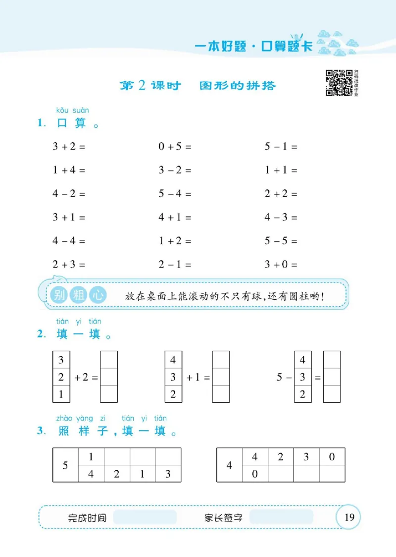人教数学一年级上册口算题卡_一年级上下册资料_一年级上语数英上下册学习资料_3-6-3、小学一年级数学上册_人教版_6、专项练习