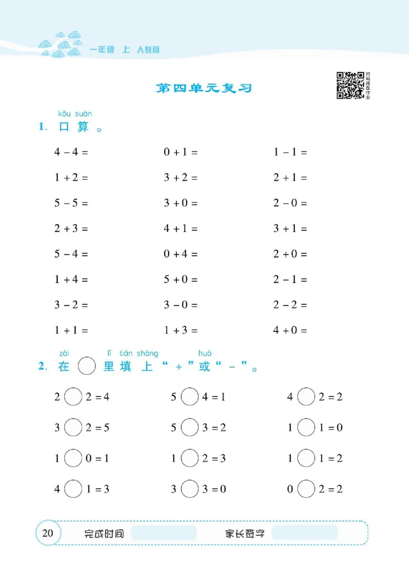 人教数学一年级上册口算题卡_一年级上下册资料_一年级上语数英上下册学习资料_3-6-3、小学一年级数学上册_人教版_6、专项练习