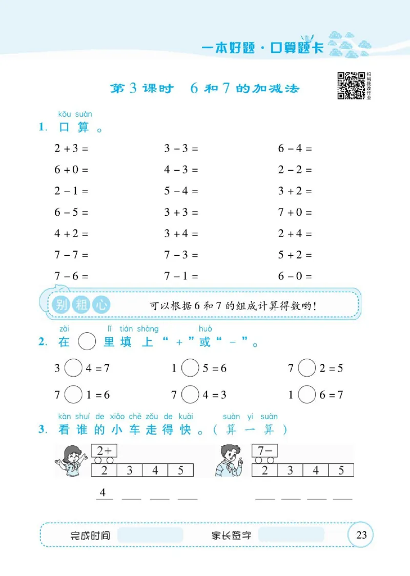 人教数学一年级上册口算题卡_一年级上下册资料_一年级上语数英上下册学习资料_3-6-3、小学一年级数学上册_人教版_6、专项练习