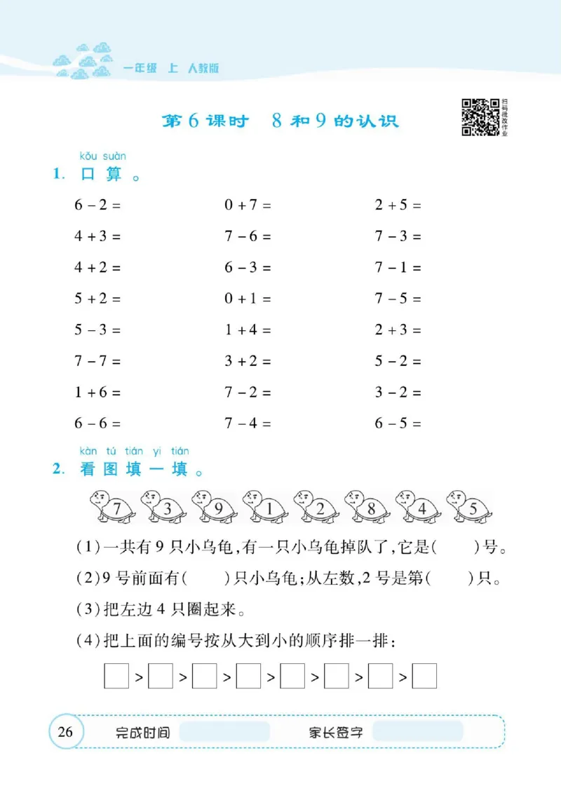 人教数学一年级上册口算题卡_一年级上下册资料_一年级上语数英上下册学习资料_3-6-3、小学一年级数学上册_人教版_6、专项练习